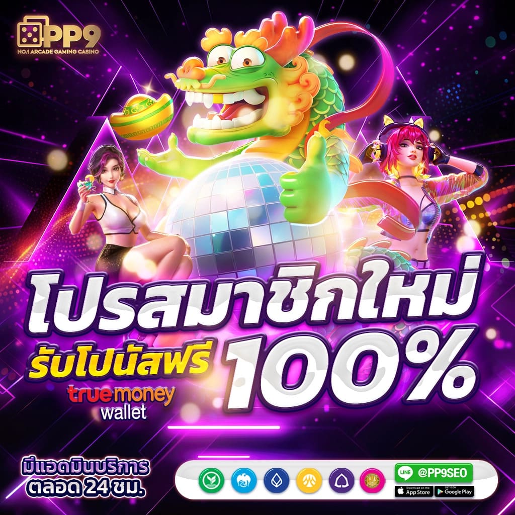 888plus เว็บตรง สล็อต ฝากถอนออโต้ ไม่ผ่านเอเย่นต์ 2026