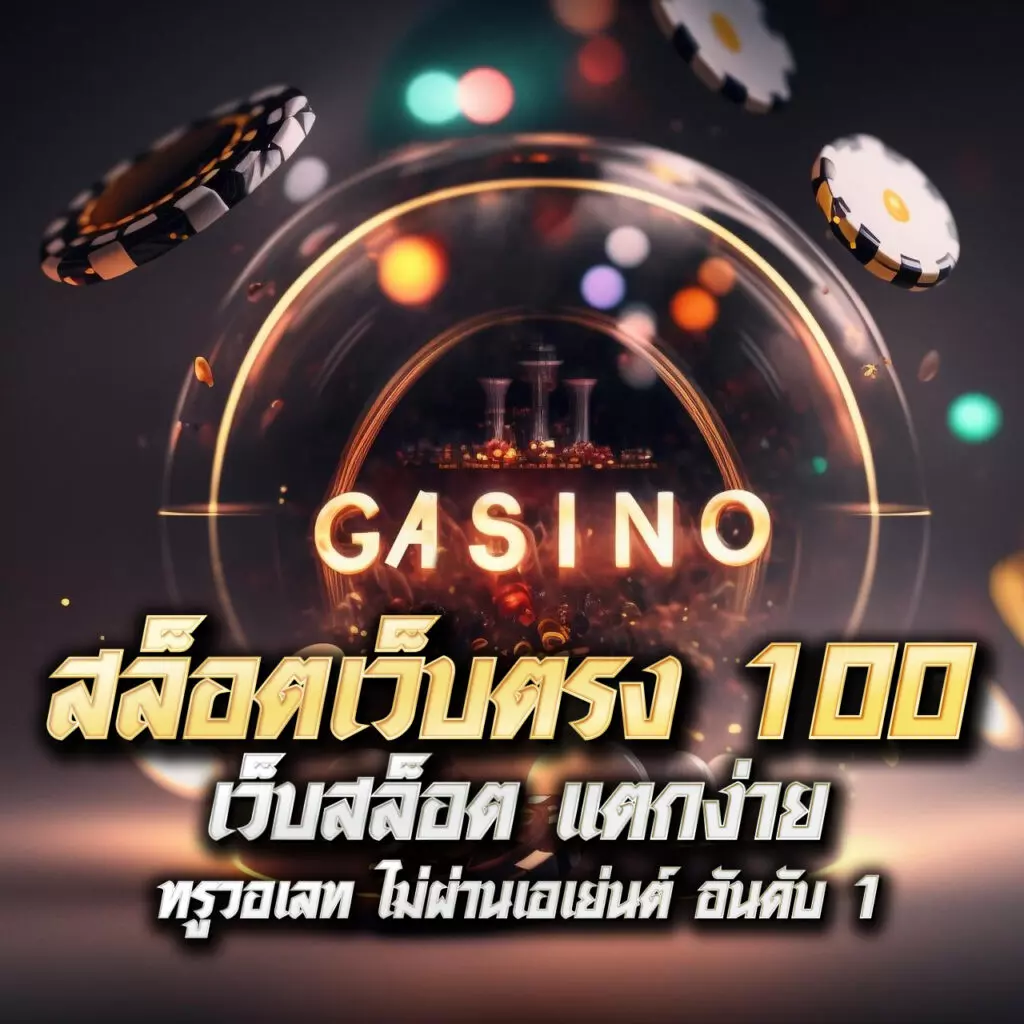 cod9 เว็บตรง สล็อต ฝากถอนออโต้ ไม่ผ่านเอเย่นต์ 2026
