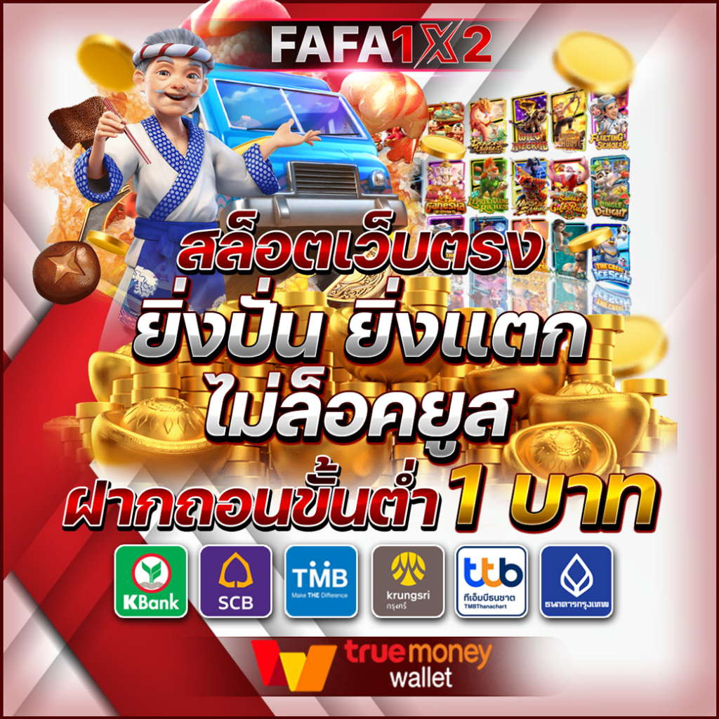 wewantbet เว็บตรง สล็อต ฝากถอนออโต้ ไม่ผ่านเอเย่นต์ 2026