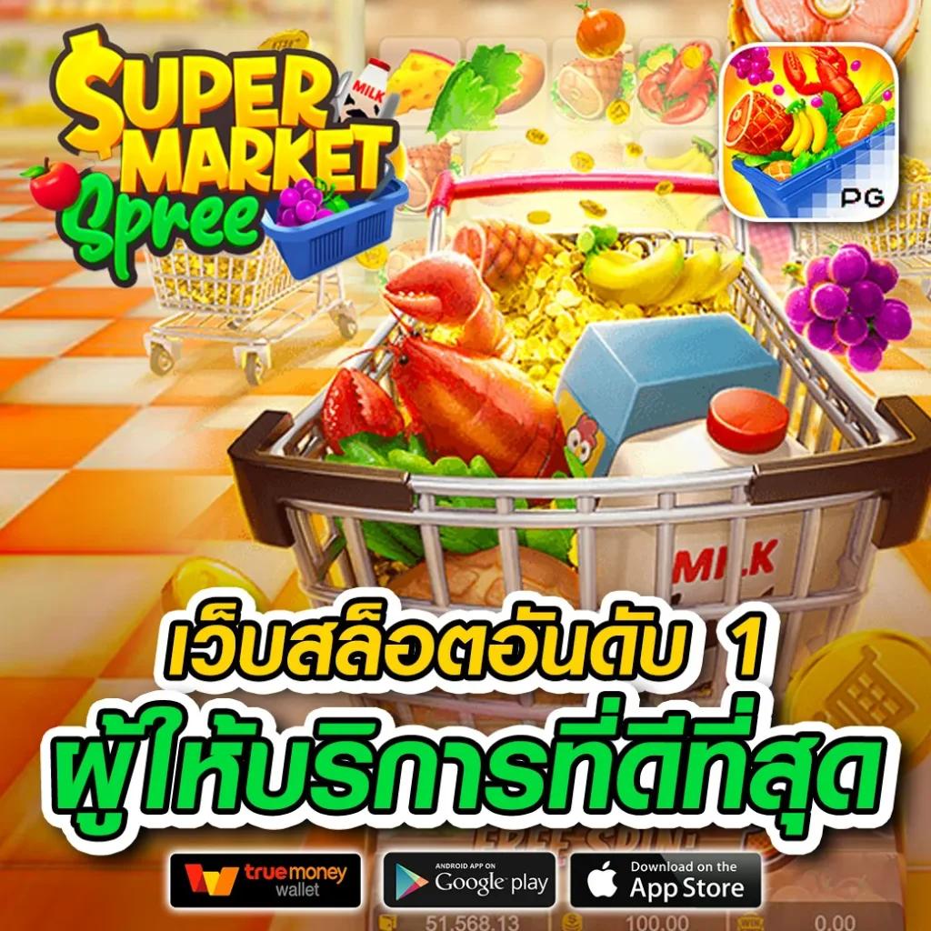 ทรูมันนี่วอลเล็ท เข้าสู่ระบบ ลงทะเบียน เว็บตรง สล็อต ฝากถอนออโต้ ไม่ผ่านเอเย่นต์ 2026
