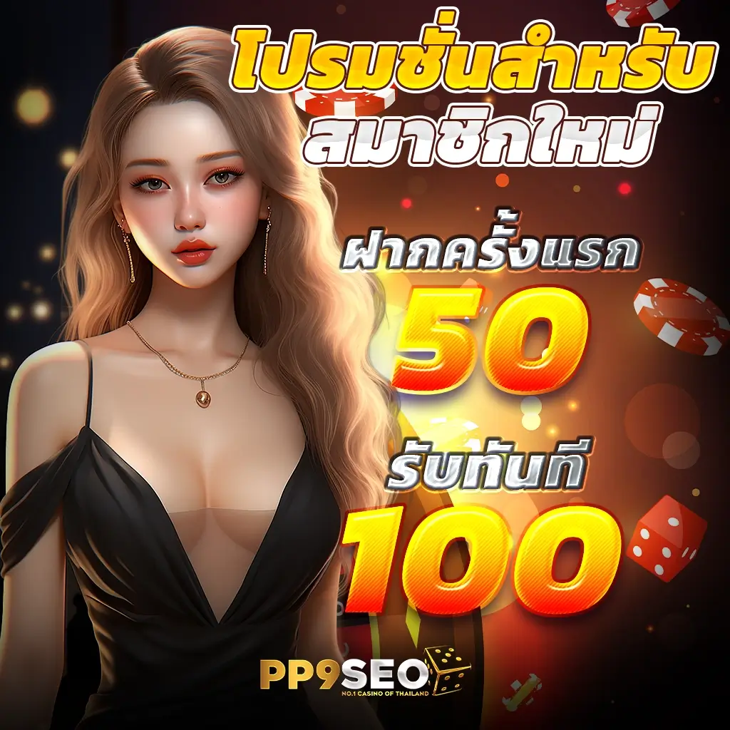 ฝาก2รับ100 เว็บตรงสล็อต ฝากถอนออโต้ ไม่ผ่านเอเย่นต์ 2026