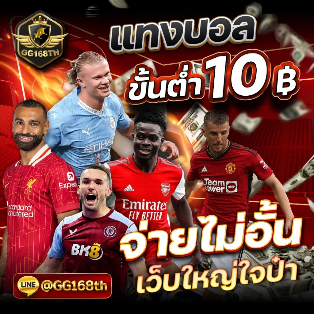 ยูฟ่าไทย เว็บตรง สล็อต ฝากถอนออโต้ ไม่ผ่านเอเย่นต์ 2026