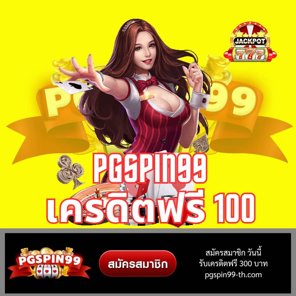 สล็อตpgทดลองเล่น เว็บตรง สล็อต ฝากถอนออโต้ ไม่ผ่านเอเย่นต์ 2026