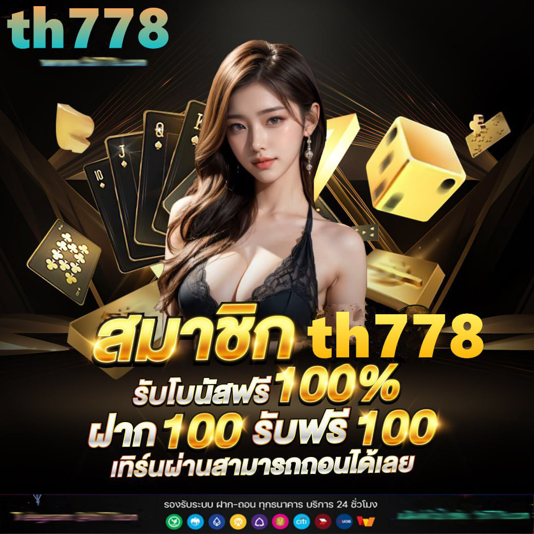 สโบเบ็ต เว็บตรง สล็อต ฝากถอนออโต้ ไม่ผ่านเอเย่นต์ 2026