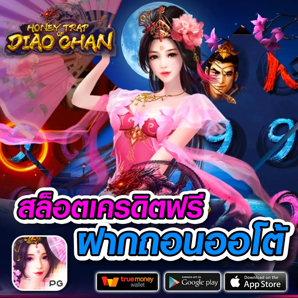 เกมส์สล็อตเว็บตรง สล็อต ฝากถอนออโต้ ไม่ผ่านเอเย่นต์ 2026