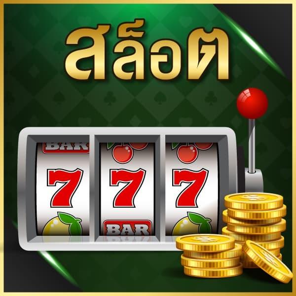 เคดิตฟรี เว็บตรง สล็อต ฝากถอนออโต้ ไม่ผ่านเอเย่นต์ 2026