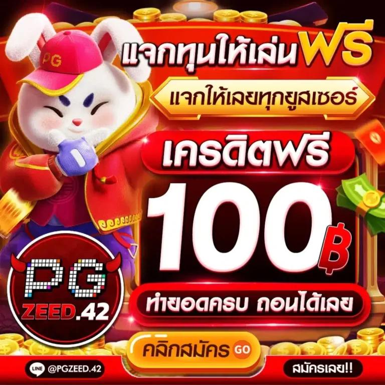 เครดิตฟรีสมาชิกใหม่ เว็บตรง สล็อต ฝากถอนออโต้ ไม่ผ่านเอเย่นต์ 2026