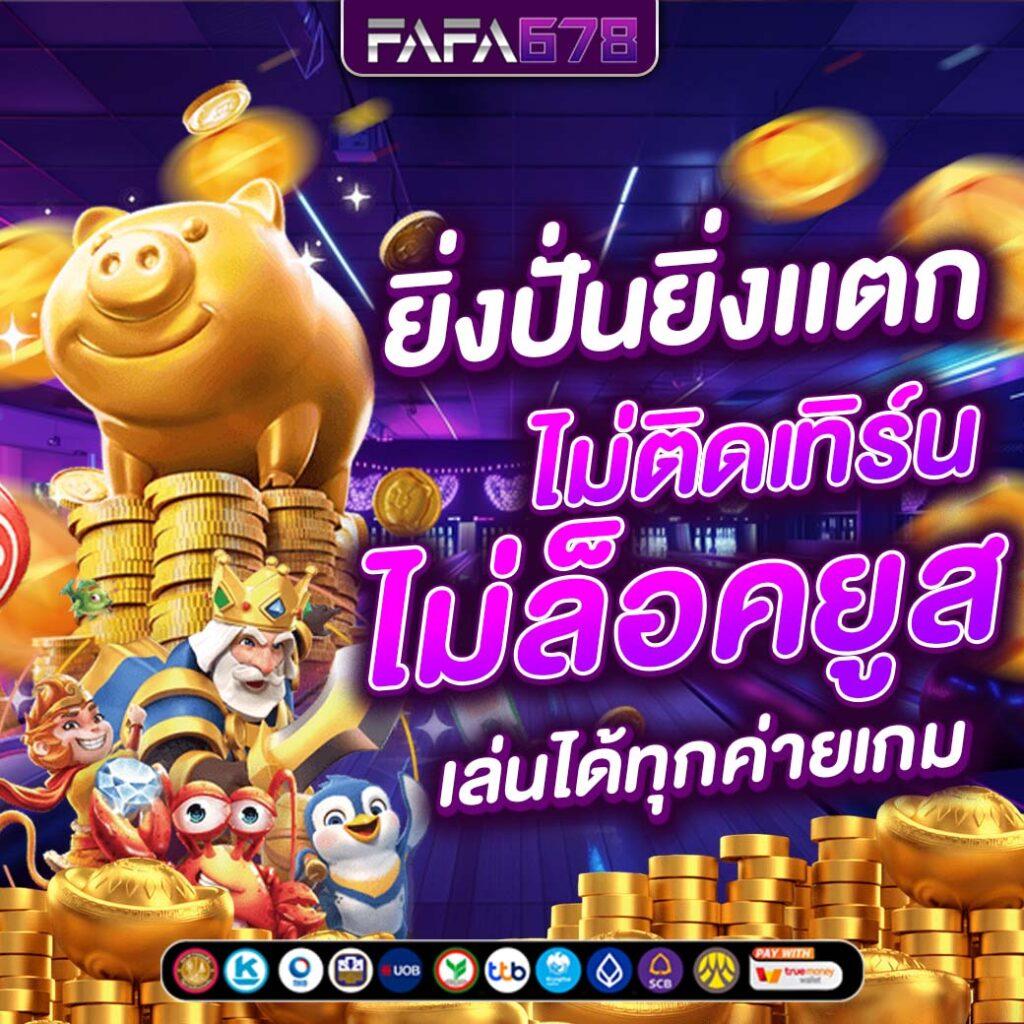 เบทฟิก45 เว็บตรง สล็อต ฝากถอนออโต้ ไม่ผ่านเอเย่นต์ 2026