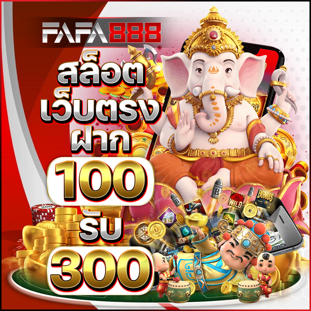 เว็บสล็อตตรง ฝากถอนออโต้ เว็บตรง สล็อต แตกง่าย 2026
