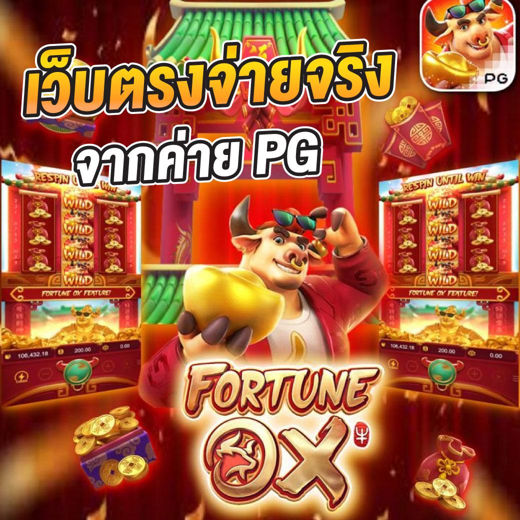 เว็บสล็อตทดลองเล่น เว็บตรง สล็อต ฝากถอนออโต้ ไม่ผ่านเอเย่นต์ 2026